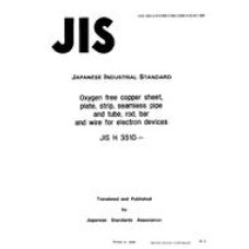 JIS H 3510:1992