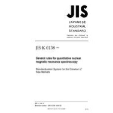 JIS K 0138:2018